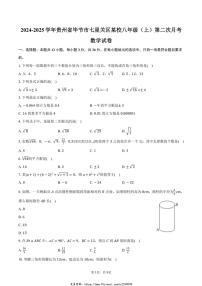 2024～2025学年贵州省毕节市七星关区某校八年级(上)第二次月考数学试卷(含答案)