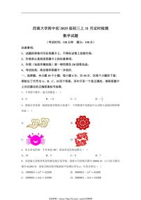 2025届重庆市北碚区西南大学附属中学校九年级(上)11月定时测验数学试卷(含详解)