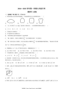 2024～2025学年河南省新乡市牧野区河南师范大学附属中学九年级(上)12月月考数学试卷(含答案)