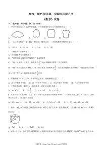 2024～2025学年河南省新乡市牧野区河南师范大学附属中学九年级(上)12月月考数学试卷(含答案)