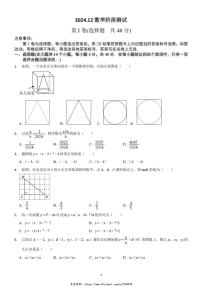 2024～2025学年山东省济南市高新区五校九年级(上)12月阶段测试联考数学试卷(含答案)