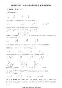 2024～2025学年河南省驻马店市第二初级中学八年级(上)12月月考数学试卷(含答案)