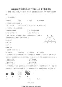 2024～2025学年重庆市第十八中八年级(上)期中数学试卷(含答案)