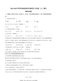 2024～2025学年河南省洛阳市涧西区七年级(上)期中数学试卷(含答案)