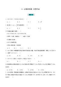 数学七年级上册第一章 有理数1.1 正数和负数精品课堂检测