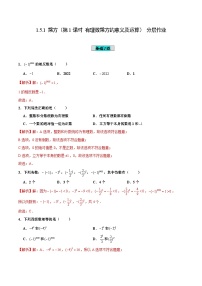 初中数学1.2.1 有理数优秀第1课时巩固练习