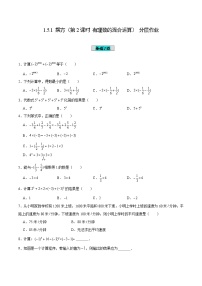 人教版（2024）七年级上册第一章 有理数1.2 有理数1.2.1 有理数精品第2课时当堂检测题