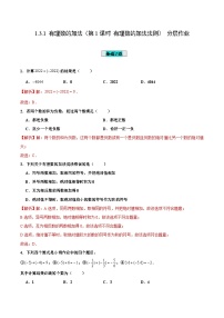 初中数学第一章 有理数1.3 有理数的加减法1.3.1 有理数的加法优秀第1课时当堂检测题