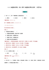 初中数学人教版（2024）七年级上册1.4.1 有理数的乘法精品第1课时同步练习题