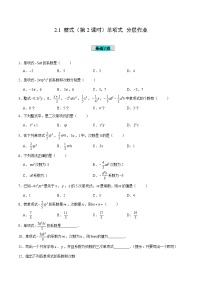 人教版（2024）七年级上册2.1 整式优秀第2课时习题