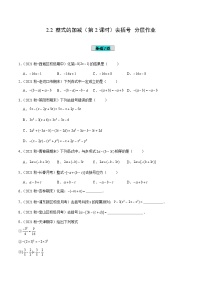 初中数学人教版（2024）七年级上册2.2 整式的加减精品第2课时巩固练习