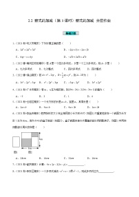 人教版（2024）2.2 整式的加减优秀第3课时课时作业