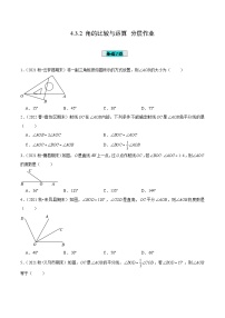 人教版（2024）4.3.2 角的比较与运算优秀课堂检测