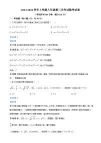 河南省郑州市郑州经济技术开发区郑州二中附属学校2023-2024学年八年级上学期第三次月考数学试题（解析版）-A4