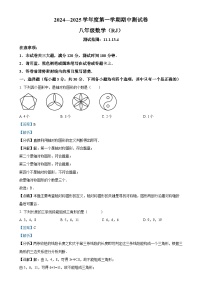 河南省驻马店市驻马店市确山县部分私立学校期中联考2024-2025学年八年级上学期11月期中数学试题（解析版）-A4