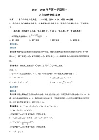 江西省鹰潭市余江区2024-2025学年八年级上学期11月期中数学试题（解析版）-A4