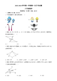 山东省宁津县张宅中学2023-2024学年八年级上学期第一次月考数学试题（原卷版）-A4