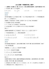 陕西省宝鸡市第一中学2023-2024学年九年级上学期月考数学试题（解析版）-A4