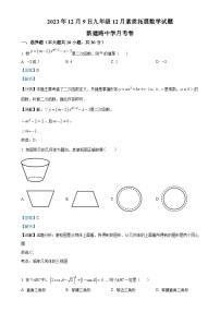 陕西省宝鸡市新建路中学2023-2024学年九年级上学期月考数学试题（解析版）-A4