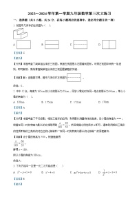 陕西省西安市第二十三中学2023-2024学年九年级上学期月考数学试题（解析版）-A4