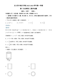 陕西省西安市交大附中航天学校2023-2024学年九年级上学期第二次月考数学试题（解析版）-A4