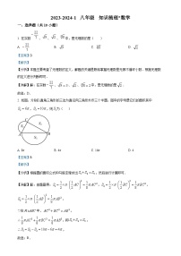 陕西省西安市蓝田县2023-2024学年八年级上学期月考（二）数学试题（解析版）-A4