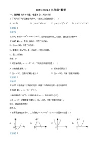 陕西省西安市曲江第一学校2023-2024学年度九年级上学期第二次月考数学试题（解析版）-A4