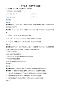 陕西省西安市曲江第一中学2023-2024学年九年级上学期第一次月考数学试题（解析版）-A4