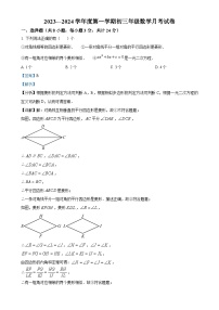 陕西省西安市西大附中浐灞中学2023-2024学年九年级上学期月考数学试题（解析版）-A4