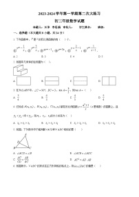 陕西省西安市远东二中2023-2024学年九年级上学期月考数学试题（原卷版）-A4