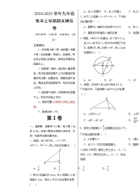 九年级数学期末模拟卷（考试版A3）【测试范围：北京版九年级上册全部】（北京版）-A4