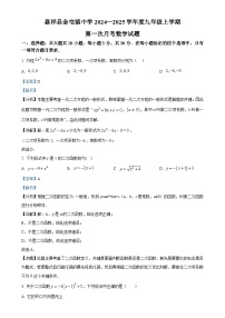 山东省济宁市嘉祥县金屯镇中学 2024—2025 学年 九年级上学期 第一次月考数学试题（解析版）-A4