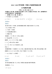 山东省青岛市超银学校2024——2025学年上学期九年级第一次月考数学试卷（解析版）-A4