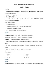 山东省泰安市肥城市2024-2025学年七年级上学期11月期中考试数学试题（解析版）-A4