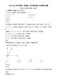 陕西省西安市经开第五中学2023-2024学年九年级上学期第二次月考数学试题（解析版）-A4