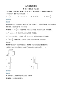 陕西省西安市西北工业大学附属中学2023-2024学年九年级上学期第一次月考数学试题（解析版）-A4
