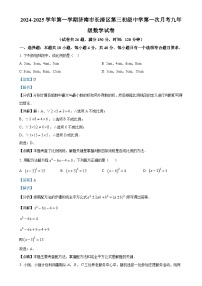 山东省济南市长清区第三初级中学2024-2025学年九年级上学期第一次月考数学试卷（解析版）-A4