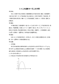 数学北师大版（2024）5 二次函数与一元二次方程学案设计