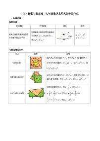 （1）探索勾股定理—八年级数学北师大版暑假作业(含答案)