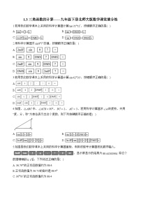 九年级下册3 三角函数的计算课后练习题