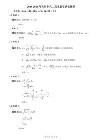 【全套精品专题】学校复习专题精讲人教版试卷练习2023-2024师大附中八上期末数学试卷解析(试卷和解析）