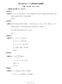 【全套精品专题】学校复习专题精讲人教版试卷练习2023-2024青一八上期末数学试卷解析(试卷和解析）
