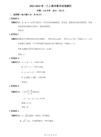 【全套精品专题】学校复习专题精讲人教版试卷练习2023-2024青一八上期末数学试卷解析(试卷和解析）