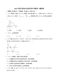 2024年四川省凉山州西昌市中考数学一模试卷（含答案解析）