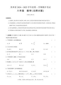 贵州省毕节市民族中学东校区2024-2025学年上学期八年级期中考试数学试题