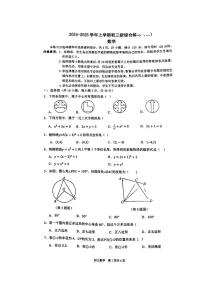 广东省广州市第六中学2024--2025学年九年级数学上册12月月考试卷