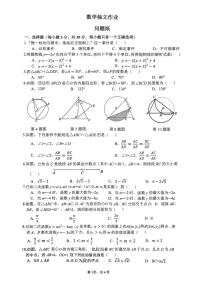 浙江省杭州市十三中2024-2025学年上学期 九年级12月数学独立作业