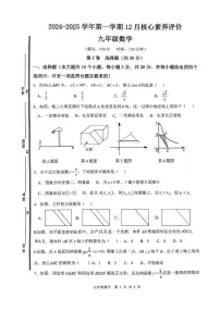 山东省枣庄市山亭区2024-2025学年九年级上学期12月月考数学试卷