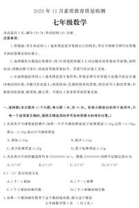 山东省菏泽市曹县2024-2025学年七年级上学期期中考试数学试题