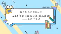 初中数学人教版（2024）七年级上册（2024）6.3 角完美版课件ppt